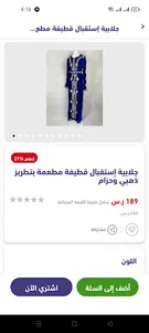 doolaaby store - متجر دولابي screenshot 9