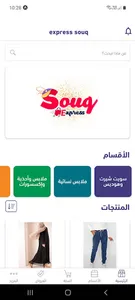 express souq screenshot 1