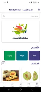 family fridge - ثلاجة الأسرة screenshot 2