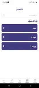 family fridge - ثلاجة الأسرة screenshot 3
