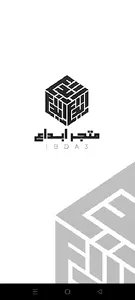 متجر إبداع screenshot 0
