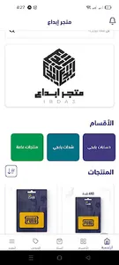 متجر إبداع screenshot 4