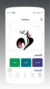 مطعم مشوار النقيع screenshot 1