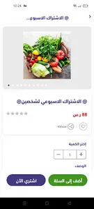وقت الخضار screenshot 5