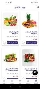وقت الخضار screenshot 6