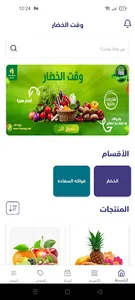 وقت الخضار screenshot 7