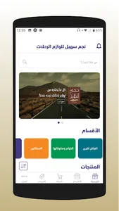 نجم سهيل للوازم الرحلات screenshot 0