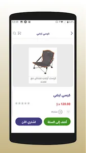 نجم سهيل للوازم الرحلات screenshot 2