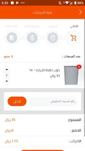 Sada Stores | صدى ستور screenshot 2