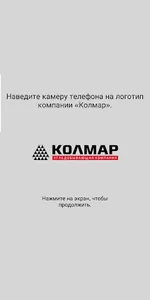 Колмар - AR screenshot 0