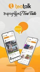 TeaTalk screenshot 0