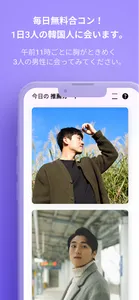 マチルダ - 韓国人出会い恋活婚活マッチングアプリデート screenshot 2