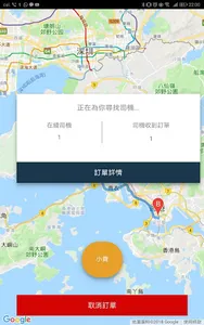 搭的(乘客版) screenshot 3