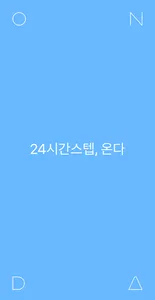 ONDA 온다 - 펜션 예약관리 | 펜션 관리 프로그램 screenshot 0