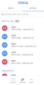 ONDA 온다 - 펜션 예약관리 | 펜션 관리 프로그램 screenshot 2