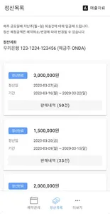 ONDA 온다 - 펜션 예약관리 | 펜션 관리 프로그램 screenshot 3