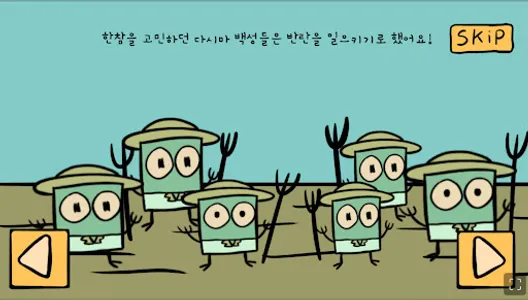 다시마 반란 screenshot 1