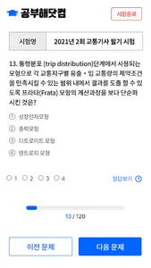 공부해닷컴 - 큐넷 자격증, 자격증 기출문제, 공부앱 screenshot 3