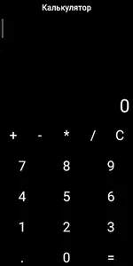 Калькулятор screenshot 2