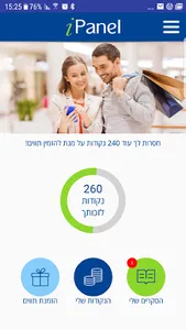 ipanel surveys - אייפנל סקרים screenshot 1