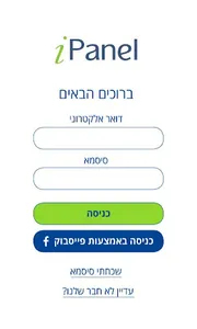 ipanel surveys - אייפנל סקרים screenshot 2