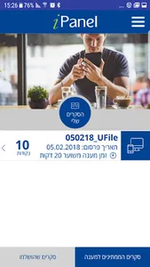 ipanel surveys - אייפנל סקרים screenshot 3