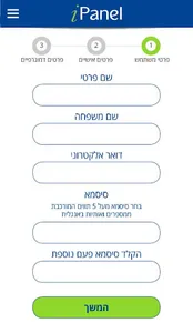 ipanel surveys - אייפנל סקרים screenshot 4
