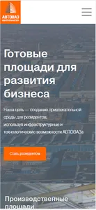 Индустриальный парк АВТОВАЗ screenshot 0
