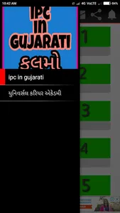 ipc in gujarati screenshot 0