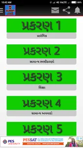 ipc in gujarati screenshot 1