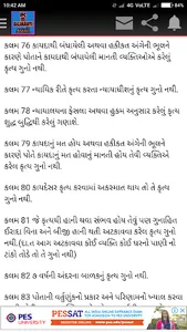 ipc in gujarati screenshot 2