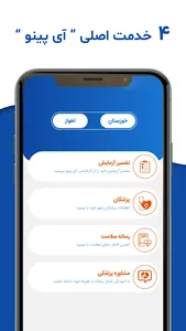 آی پینو screenshot 0