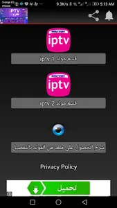 مدفوع ip tv screenshot 1