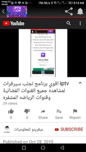 مدفوع ip tv screenshot 3