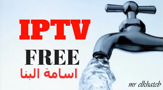 مدفوع ip tv screenshot 4