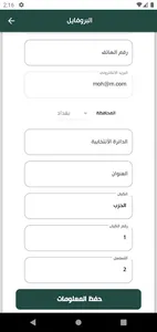 تواصل screenshot 2