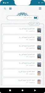 تطبيق الباقر screenshot 3