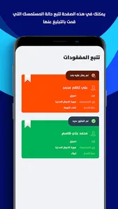 مفقودات الزائرين screenshot 3