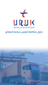 اوروك screenshot 5