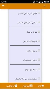 آیینه خودشناسی screenshot 3