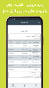 مدیریت فروشگاه screenshot 7