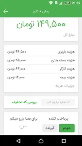 بارکو | باربری آنلاین screenshot 3
