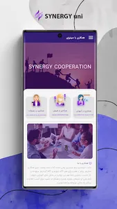 SYNERGY uni screenshot 2