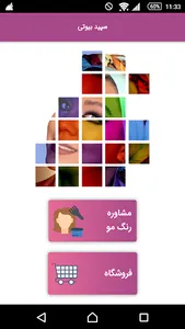 سپید بیوتی screenshot 0