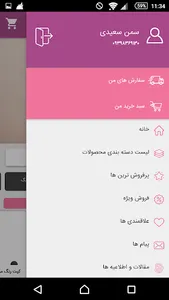 سپید بیوتی screenshot 3