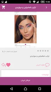 سپید بیوتی screenshot 7