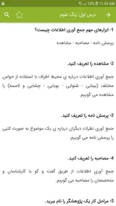 سوالات علوم تجربی سوم دبستان screenshot 2