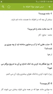 سوالات علوم تجربی سوم دبستان screenshot 4