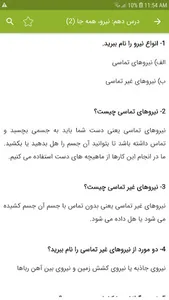 سوالات علوم تجربی سوم دبستان screenshot 5
