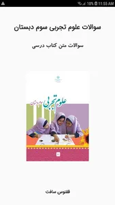 سوالات علوم تجربی سوم دبستان screenshot 6